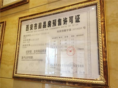 房地产开发经营中办理预售许可证的核心条件解析