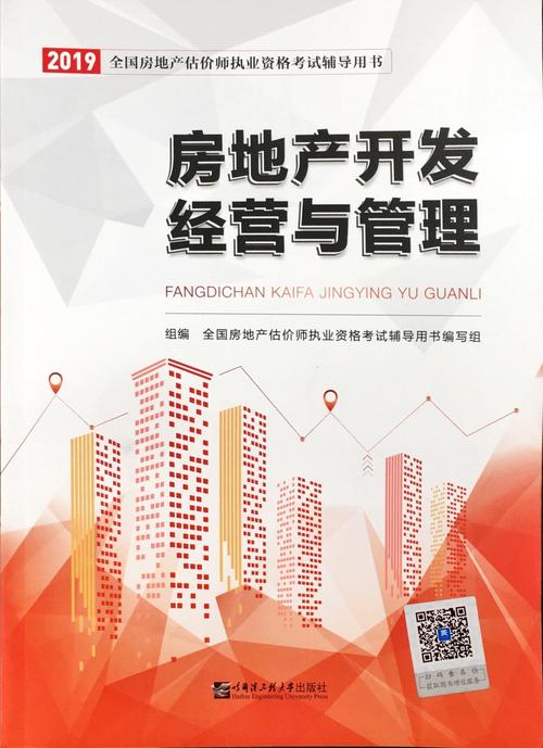 房地产开发经营的全流程管理要点与实践路径